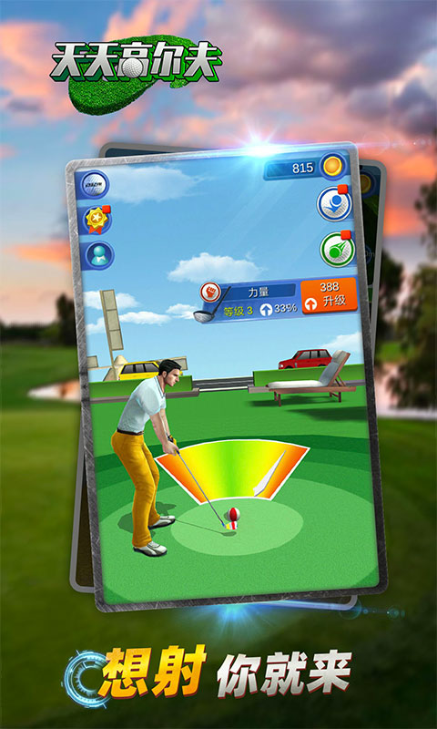 天天高尔夫