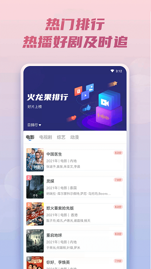 火龙果影视图4