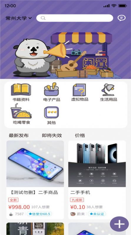 懒獭帮校园互动