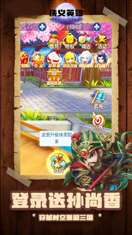 侠义英雄过关斩将