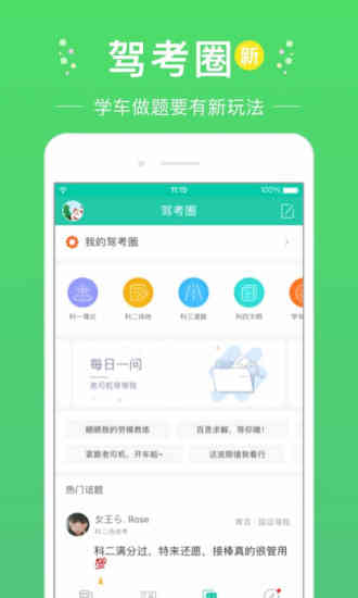 元贝驾考科目一