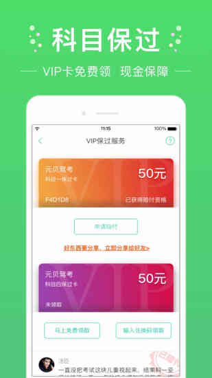 元贝驾考科目一
