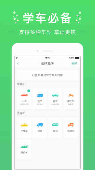 元贝驾考科目一