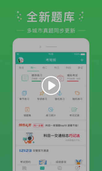 元贝驾考科目一
