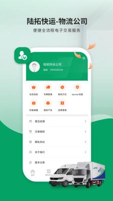 陆拓快运物流