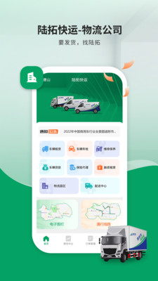 陆拓快运物流