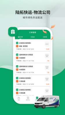 陆拓快运物流