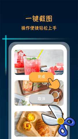 长截屏助手