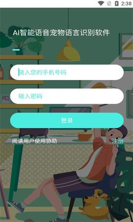 AI智能语音宠物语言识别