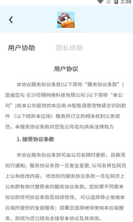 AI智能语音宠物语言识别