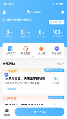飞小豹约车