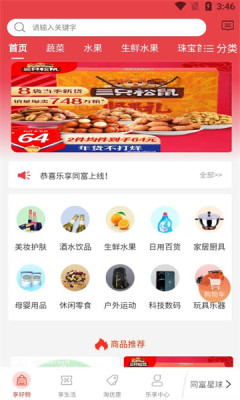 乐享同富