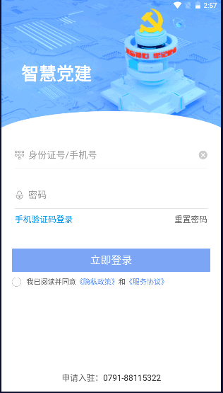 宜春党建云平台