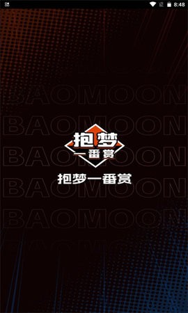 抱梦一番
