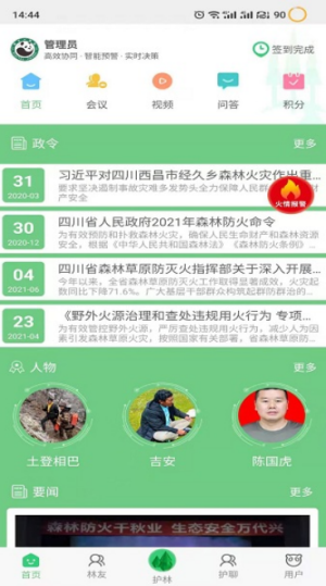 监测即报护林员