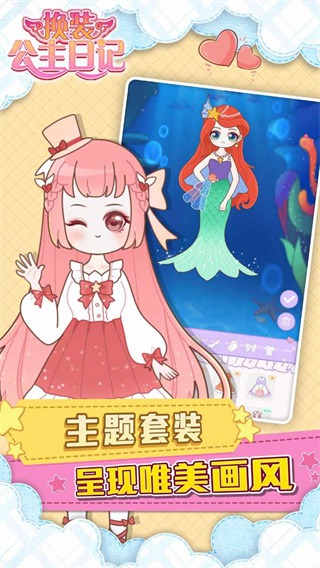 换装少女公主日记