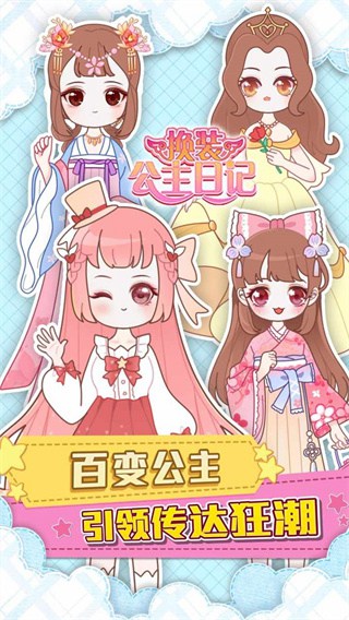 换装少女公主日记