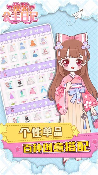 换装少女公主日记