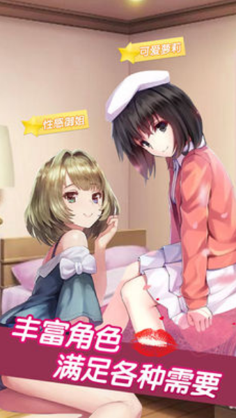 恋爱女友