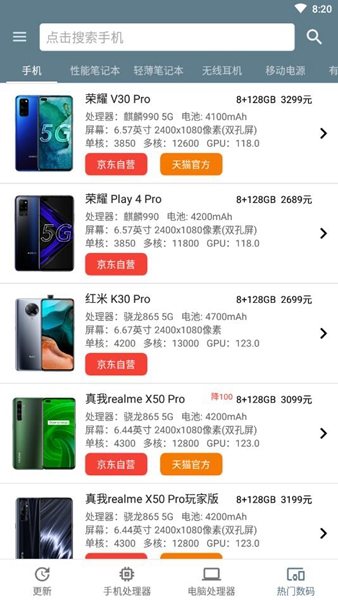 手机性能排行榜