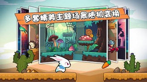 兔子杰瑞大冒险无尽的旅程