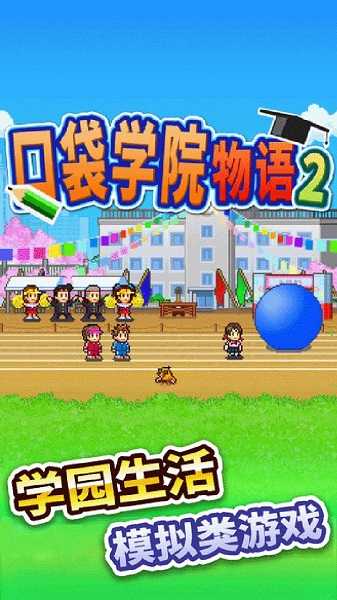 名门口袋学院2