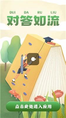 对答如流