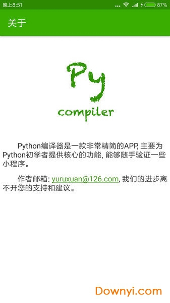 Python编译器