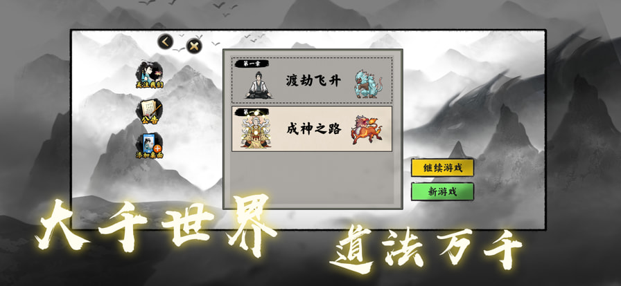 堆叠修仙传世大陆图4