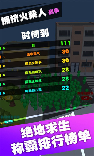 火柴人拥挤城市