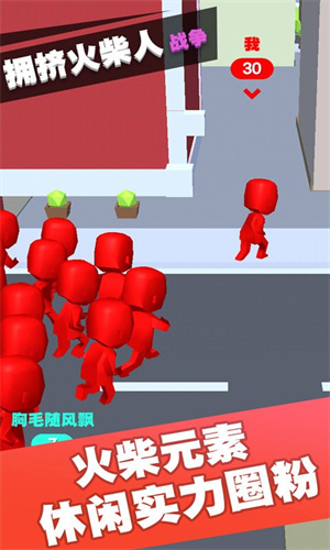 火柴人拥挤城市