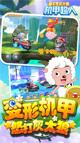 喜羊羊灰太狼机甲MOD