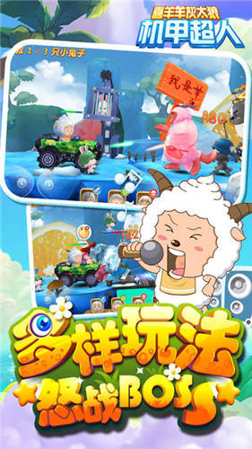 喜羊羊灰太狼机甲MOD