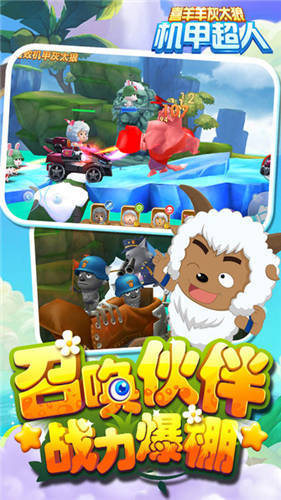 喜羊羊灰太狼机甲MOD