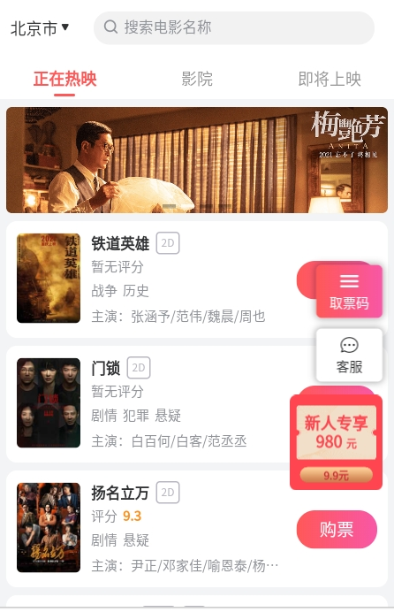 发现周边影票图3