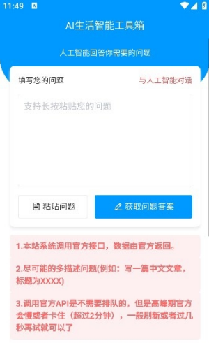 莘源软件ai问答