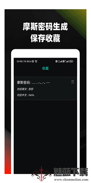 摩斯密码翻译器