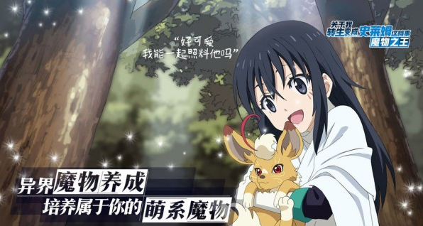 关于我转生变成史莱姆这档事