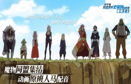 关于我转生变成史莱姆这档事