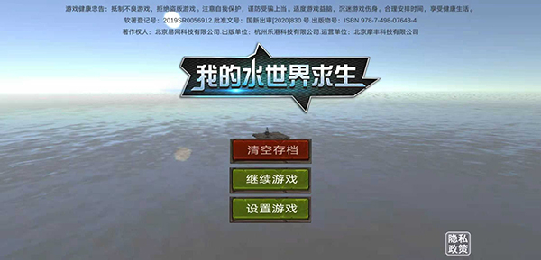 我的水世界求生