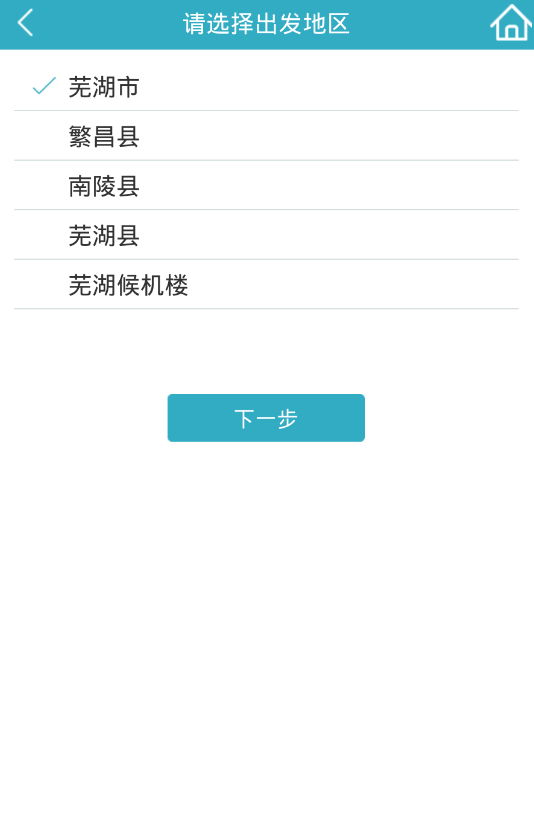 芜湖汽车订票图3