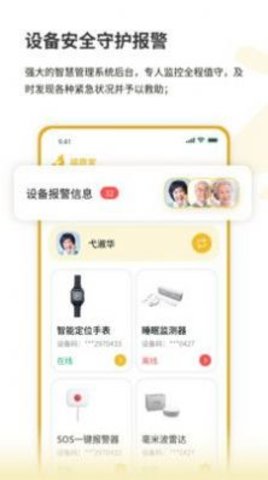 福鹿家监护端