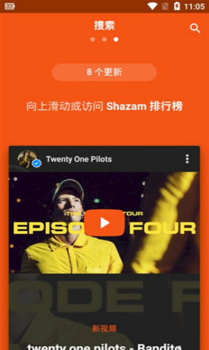 Shazam音乐识别