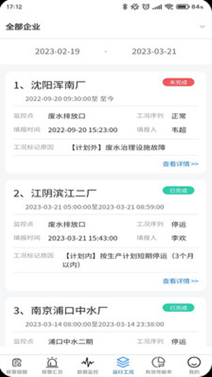 光大水务环保监控