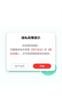 甜甜