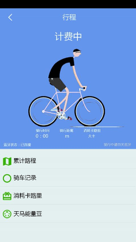 天马单车