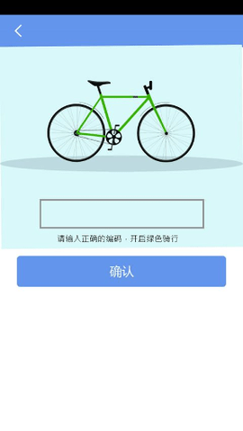 天马单车