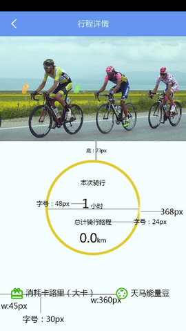 天马单车