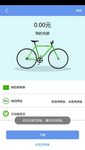 天马单车