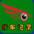 鹰眼行车记录